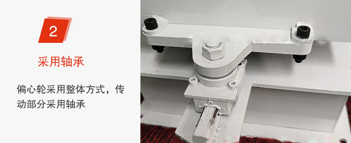 軸承不易損壞，偏心輪與篩機為整體。