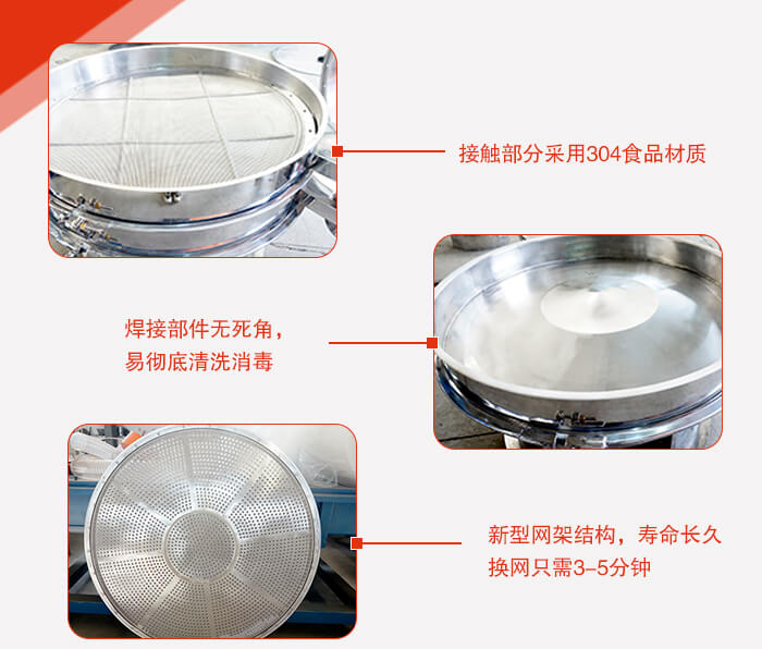 豆?jié){過濾振動篩的特點(diǎn)：效率高，設(shè)計(jì)精巧耐用，任何精類，粘液均可篩分。換網(wǎng)容易，操作簡單，清洗方便。網(wǎng)孔不堵塞，粉末不飛揚(yáng)，可篩至500目或0.028mm。雜質(zhì)粗料自動排出，可以連接作業(yè)。