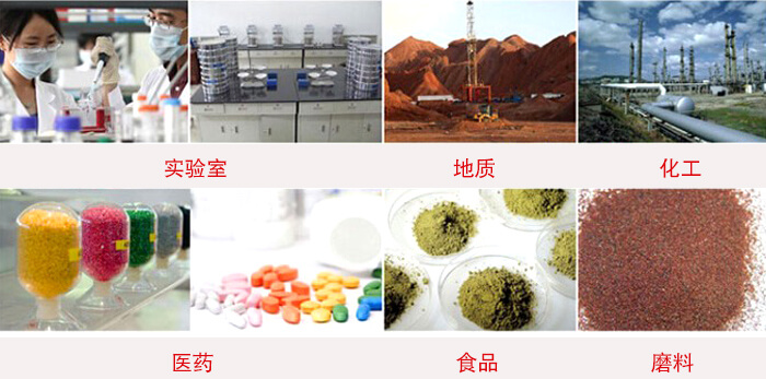 頂擊式振篩機(jī)適用物料：食品，化工，醫(yī)藥，冶金，建材，礦山，耐火材料，煤炭等。