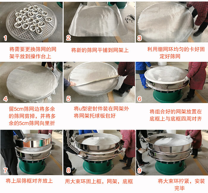 旋振篩換網步驟：1，底框小V安裝。2，底框坐落在振動體上，鎖緊小束環(huán)螺絲。3，將彈跳球擋球環(huán)放置在托球板上。4，將網架放置在裝滿清網球的托盤上，并把工作網平鋪在網架上。